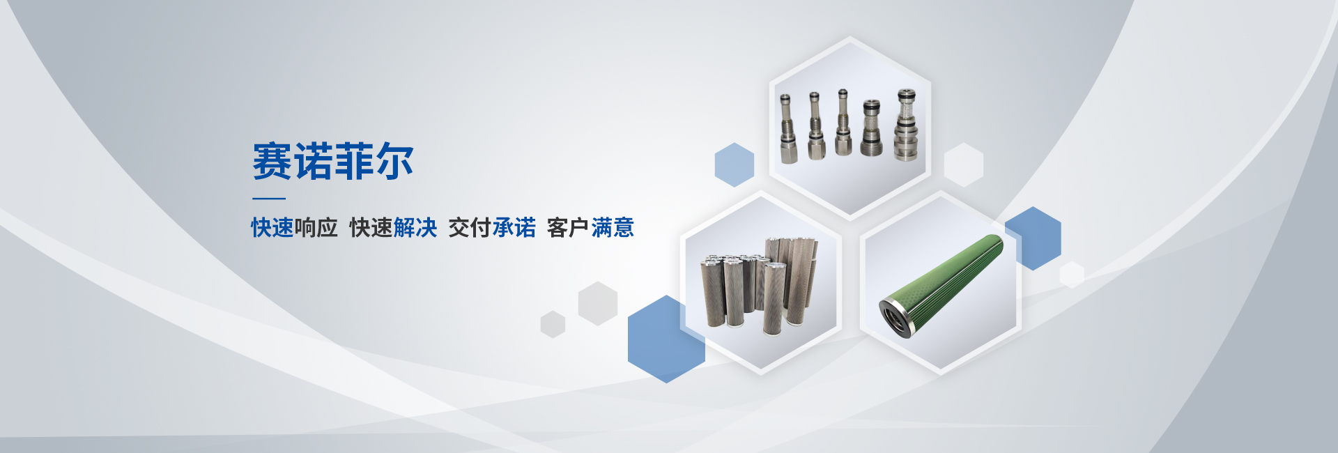 新鄉(xiāng)市賽諾菲爾過(guò)濾技術(shù)有限公司